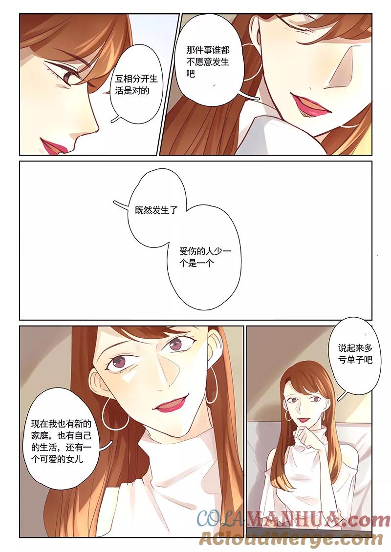 讨厌你喜欢你 - 第24话 - 第3张图