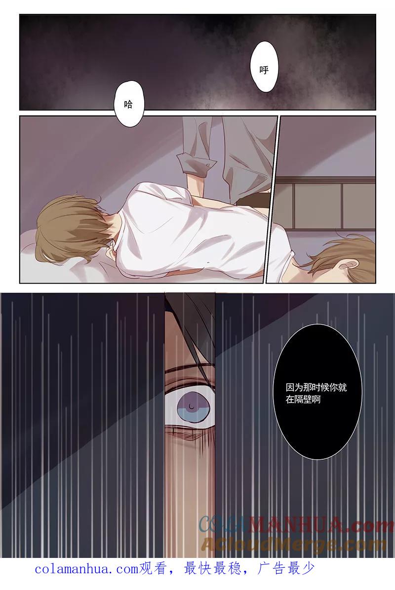 讨厌你喜欢你 - 第24话 - 第8张图