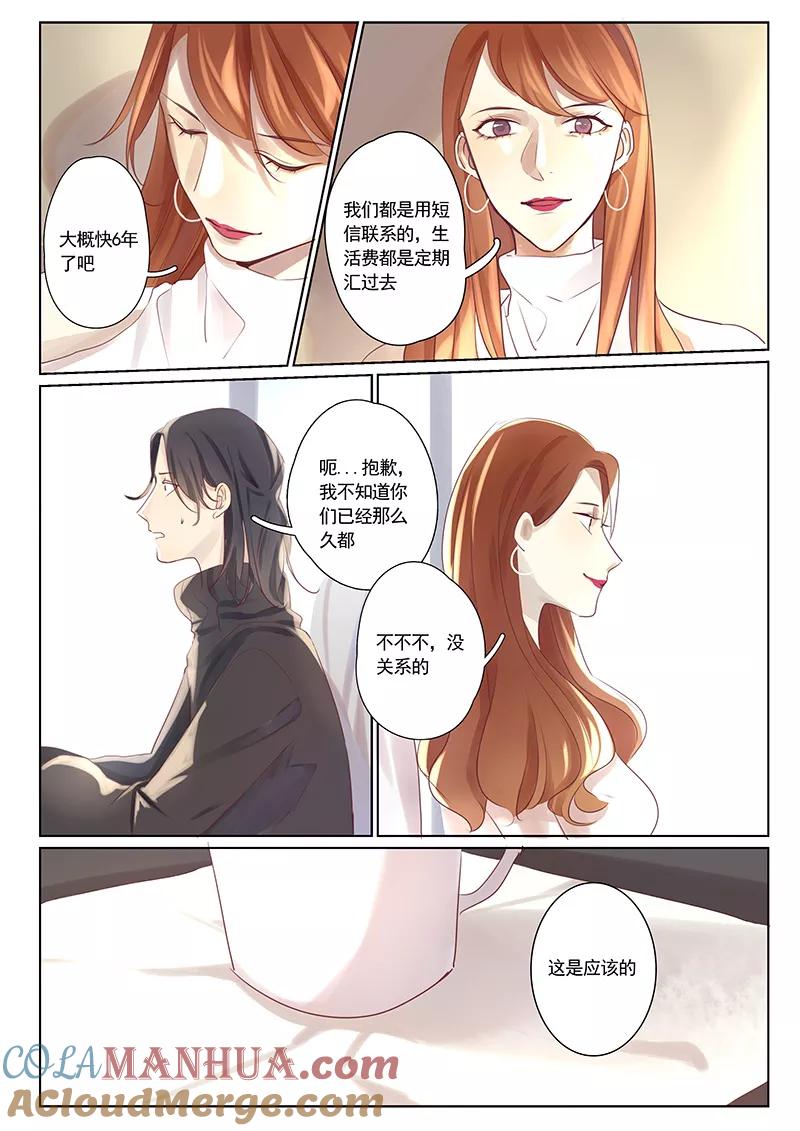 讨厌你喜欢你 - 第24话 - 第2张图