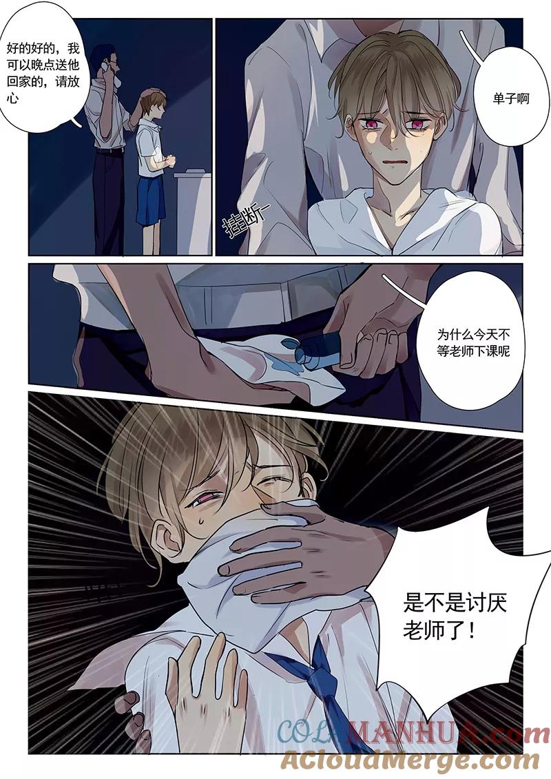 讨厌你喜欢你 - 第26话 - 第2张图