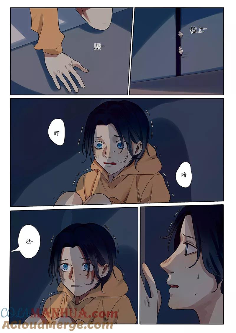 讨厌你喜欢你 - 第26话 - 第6张图