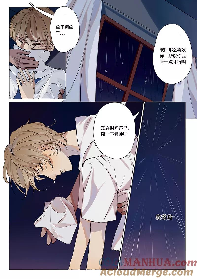 讨厌你喜欢你 - 第26话 - 第3张图