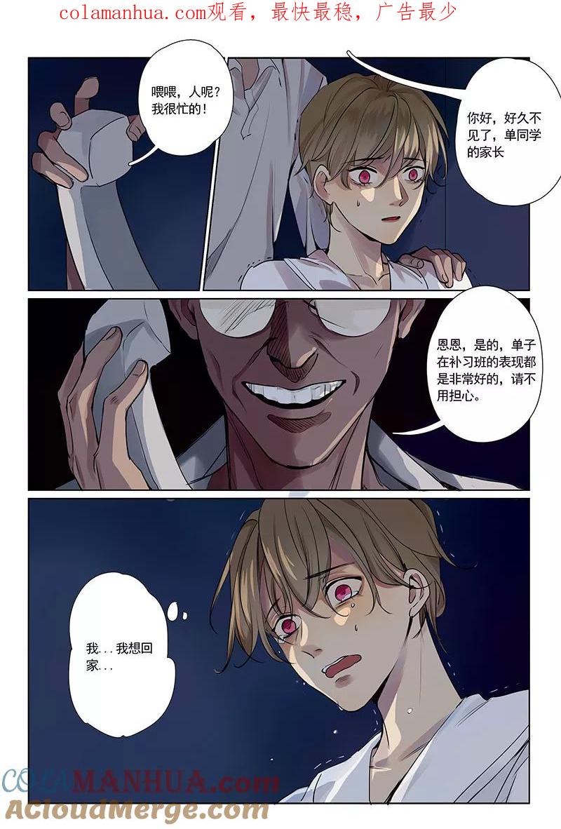 讨厌你喜欢你 - 第26话 - 第1张图