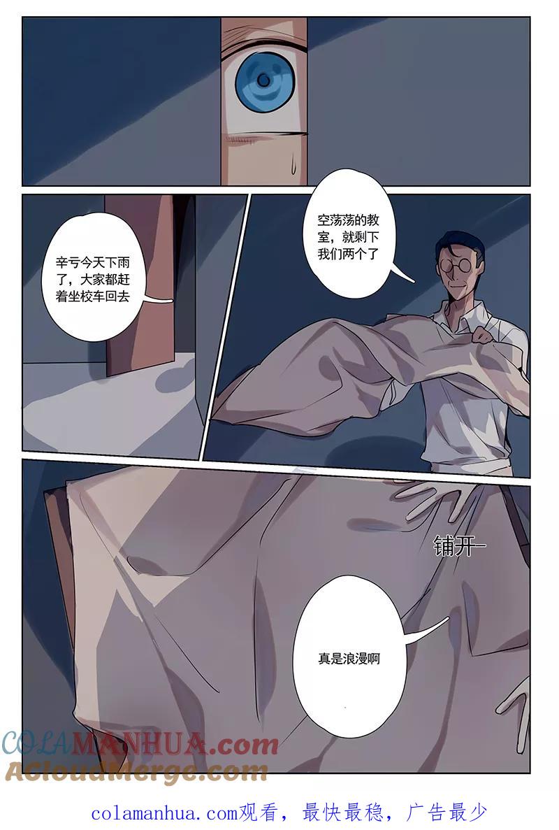 讨厌你喜欢你 - 第26话 - 第7张图