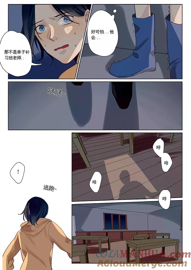 讨厌你喜欢你 - 第26话 - 第5张图