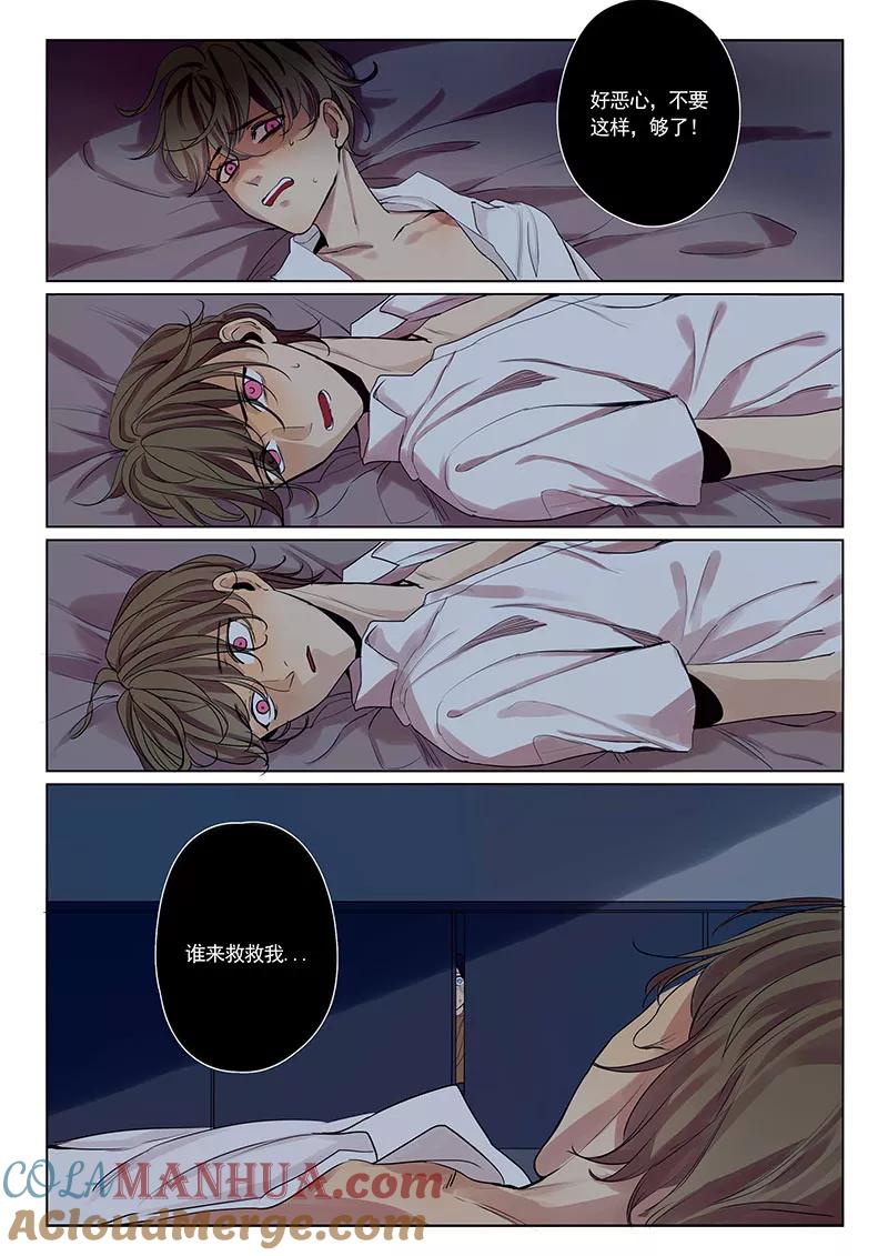 讨厌你喜欢你 - 第27话 - 第3张图