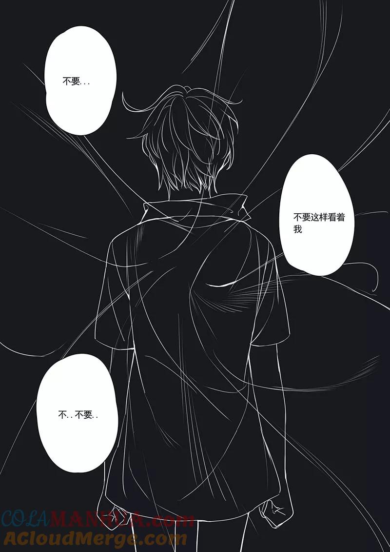 讨厌你喜欢你 - 第27话 - 第5张图