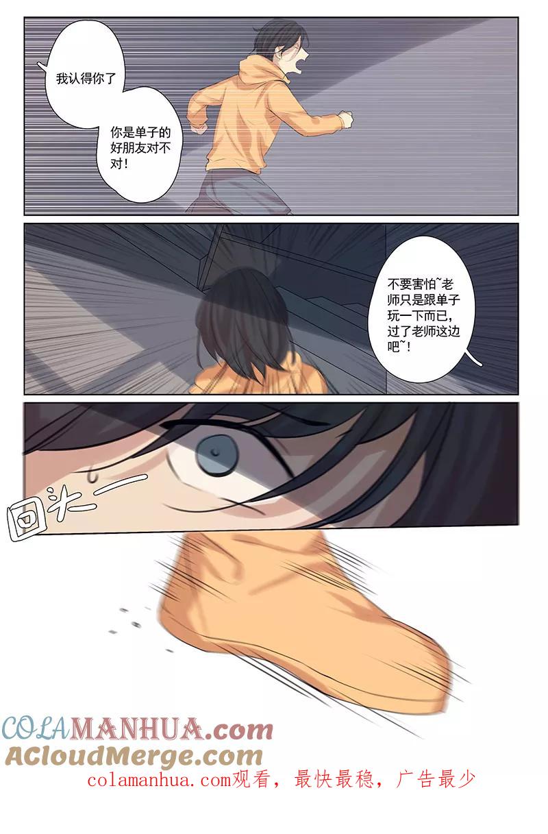 讨厌你喜欢你 - 第27话 - 第9张图