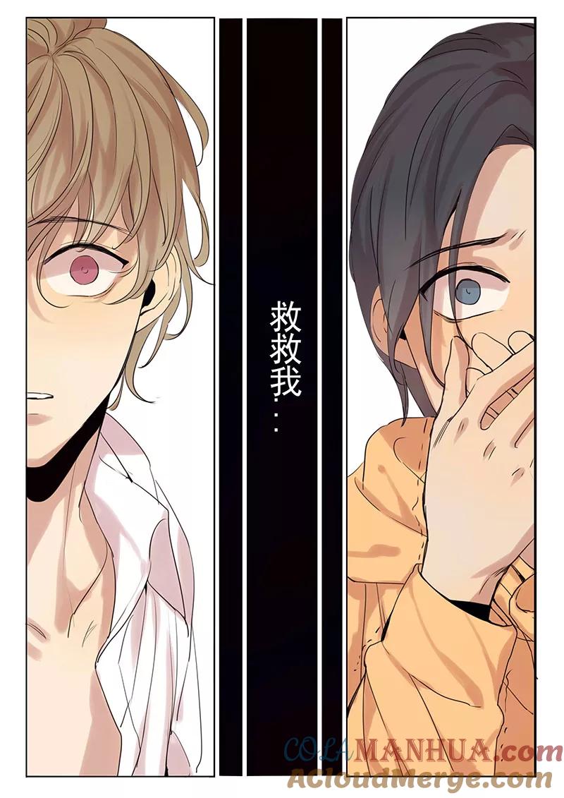 讨厌你喜欢你 - 第27话 - 第4张图