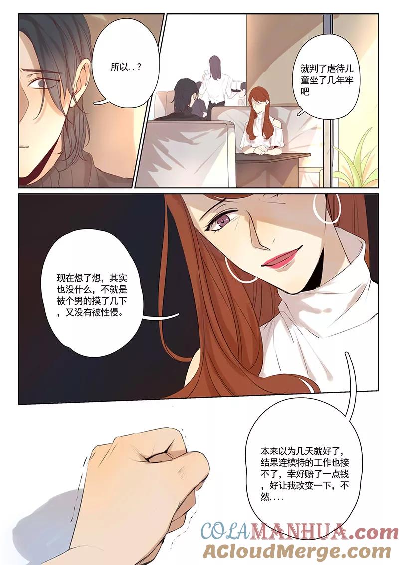 讨厌你喜欢你 - 第28话 - 第2张图