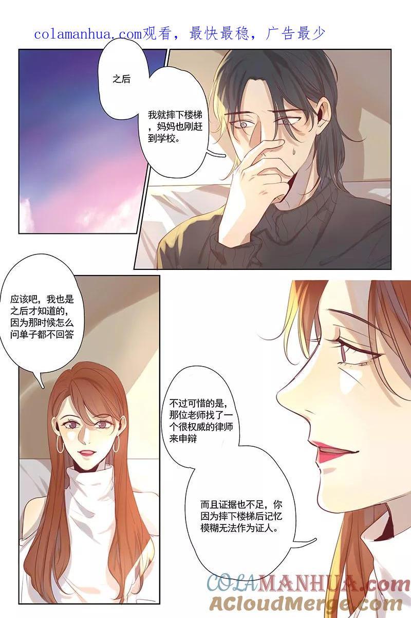 讨厌你喜欢你 - 第28话 - 第1张图