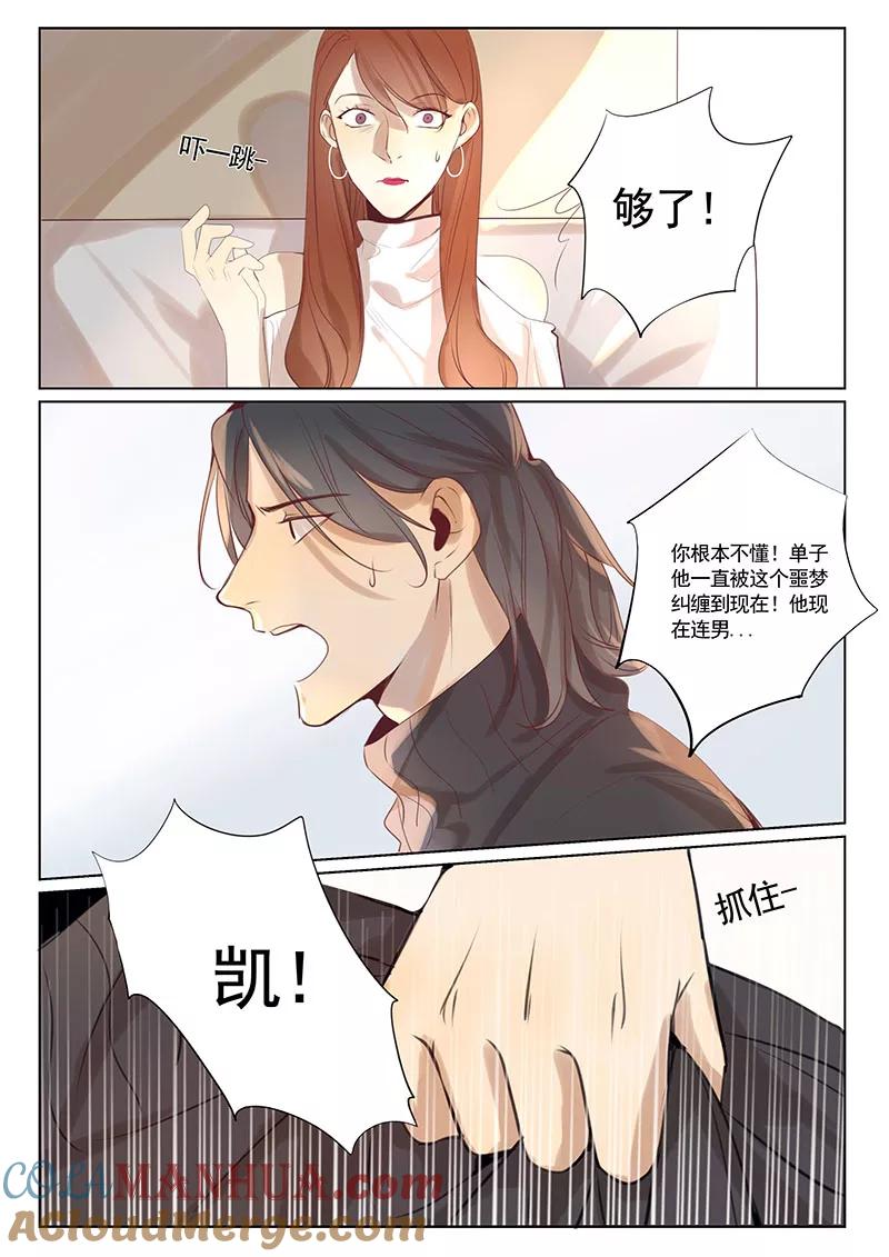 讨厌你喜欢你 - 第28话 - 第3张图