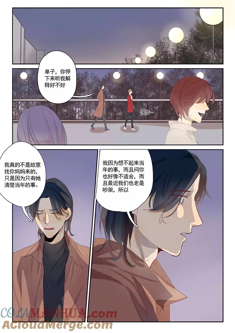 讨厌你喜欢你 - 第28话 - 第6张图