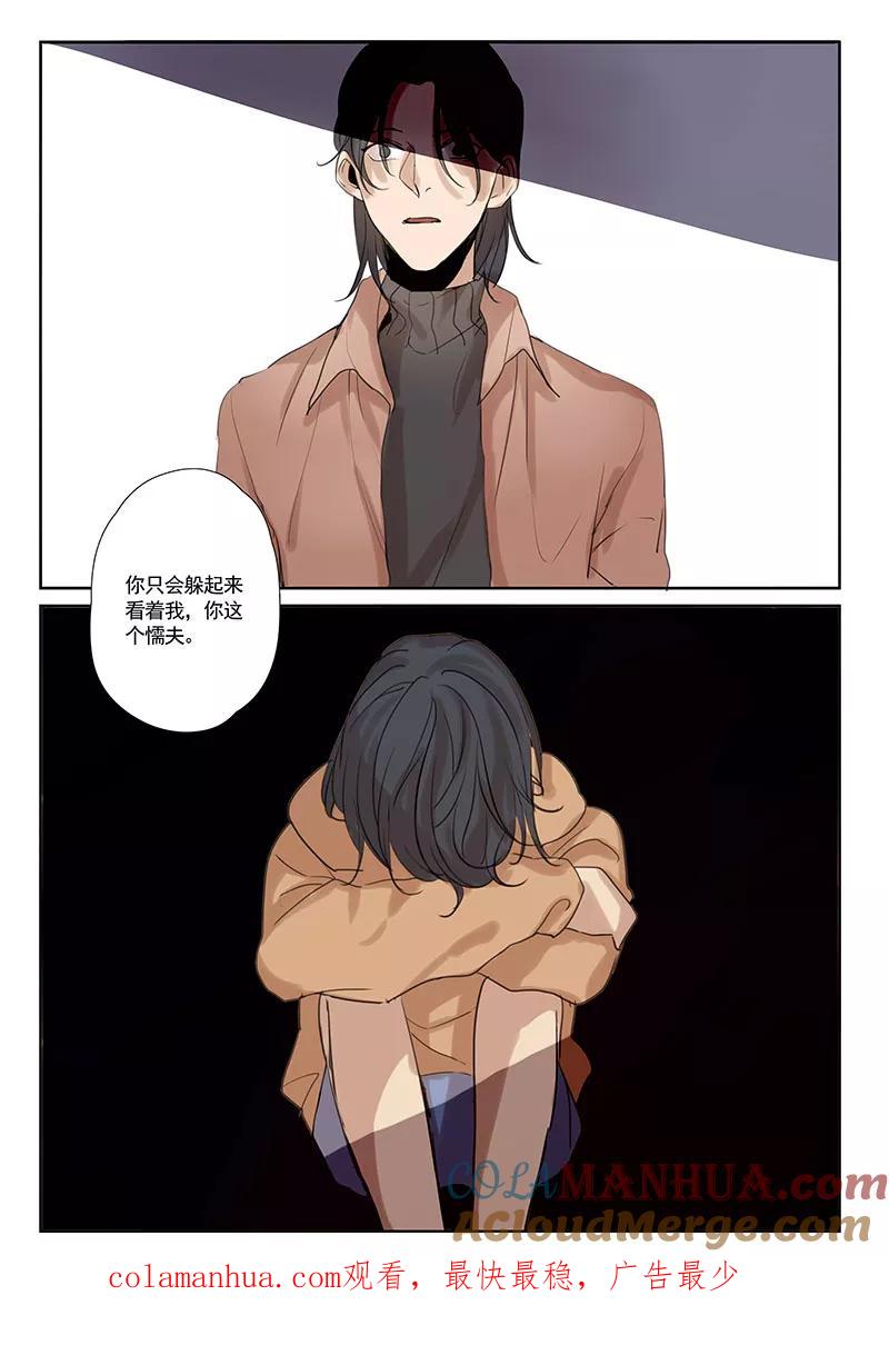 讨厌你喜欢你 - 第28话 - 第8张图