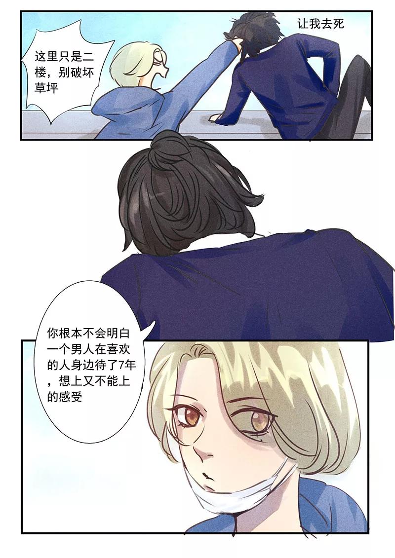 讨厌你喜欢你 - 二话 二 - 第8张图