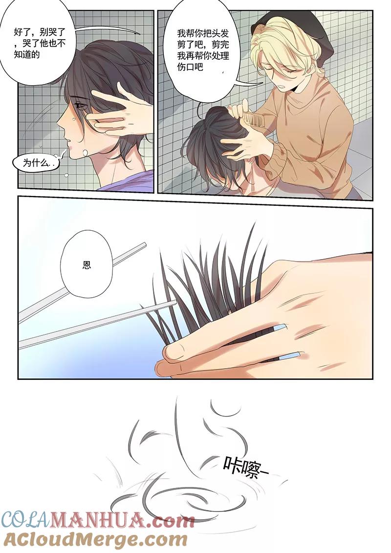 讨厌你喜欢你 - 第29话 - 第6张图