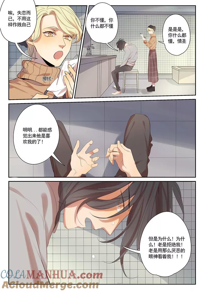 讨厌你喜欢你 - 第29话 - 第5张图