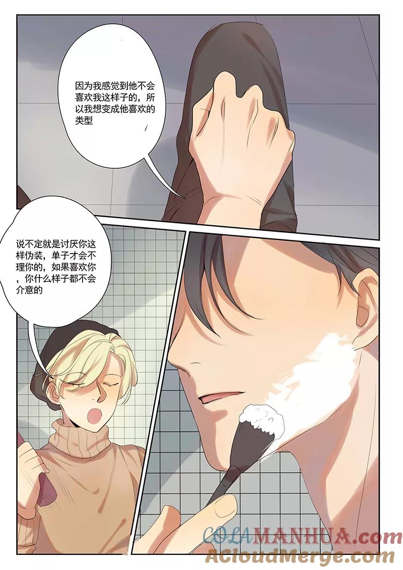 讨厌你喜欢你 - 第29话 - 第9张图