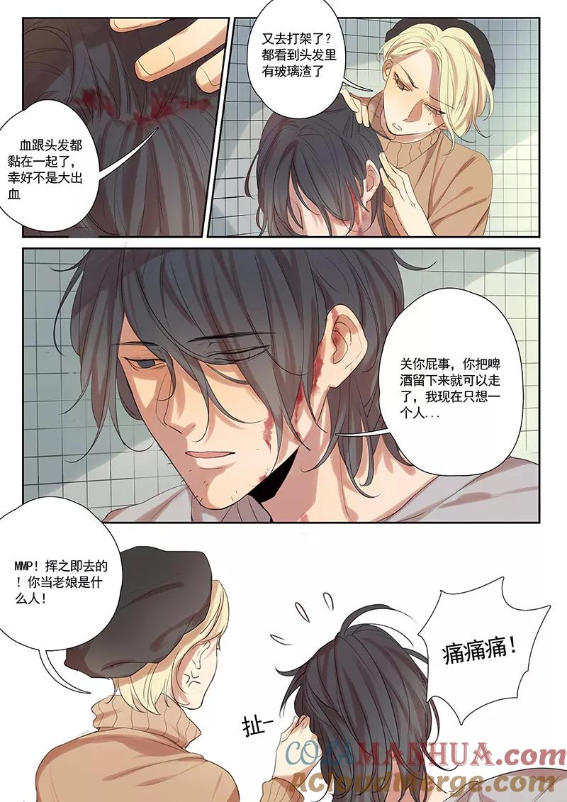 讨厌你喜欢你 - 第29话 - 第4张图