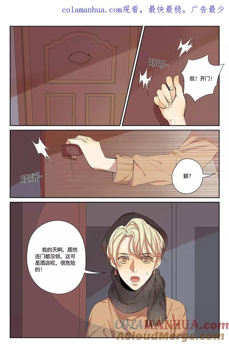 讨厌你喜欢你 - 第29话 - 第1张图