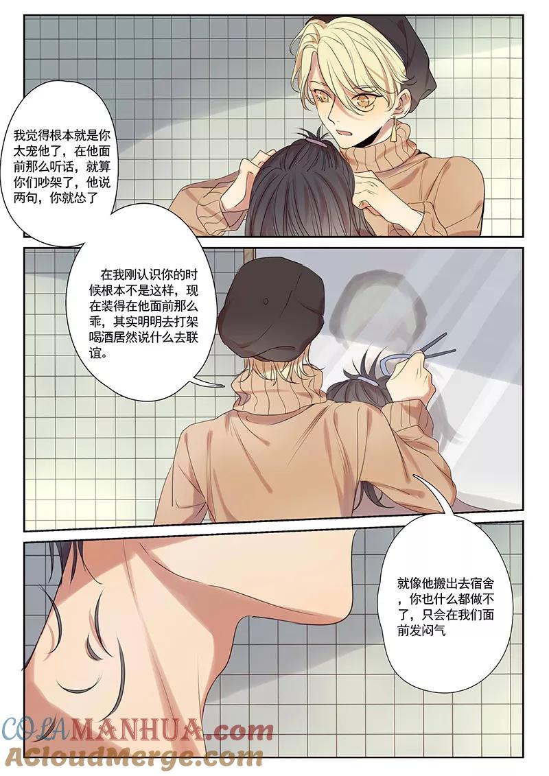 讨厌你喜欢你 - 第29话 - 第7张图