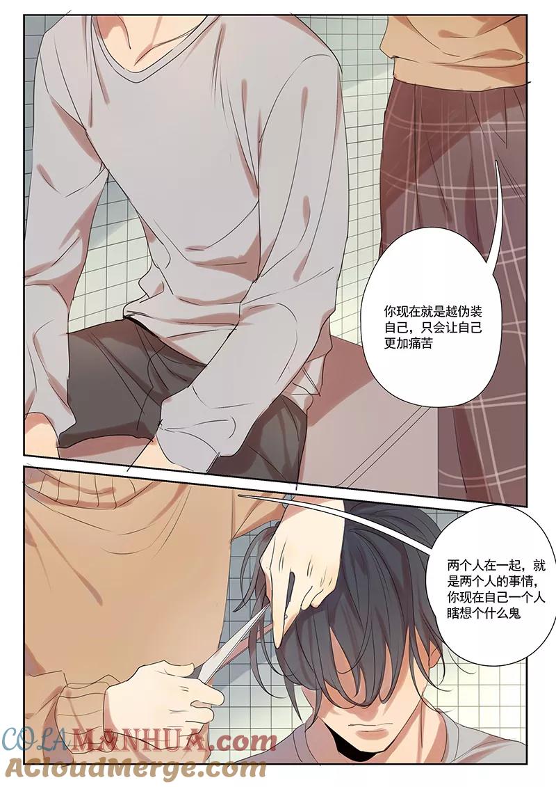 讨厌你喜欢你 - 第29话 - 第8张图