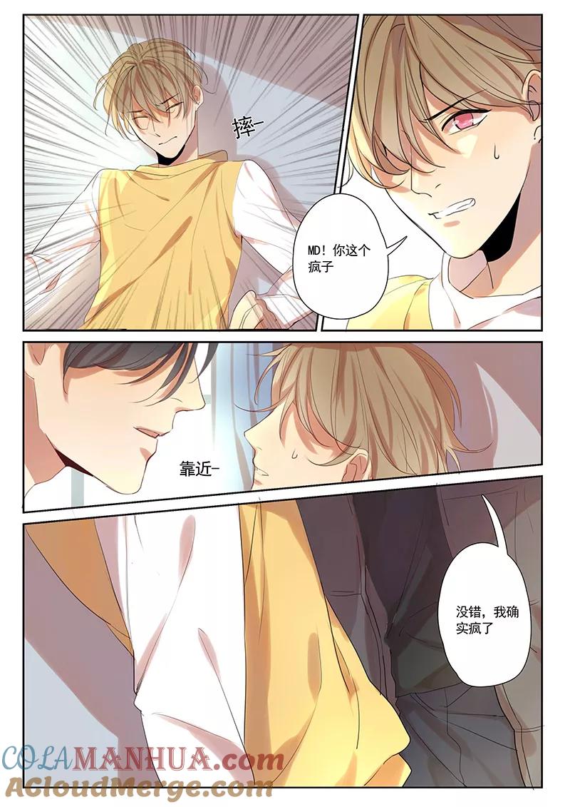 讨厌你喜欢你 - 第30话 - 第9张图