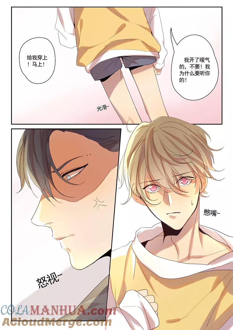 讨厌你喜欢你 - 第30话 - 第6张图