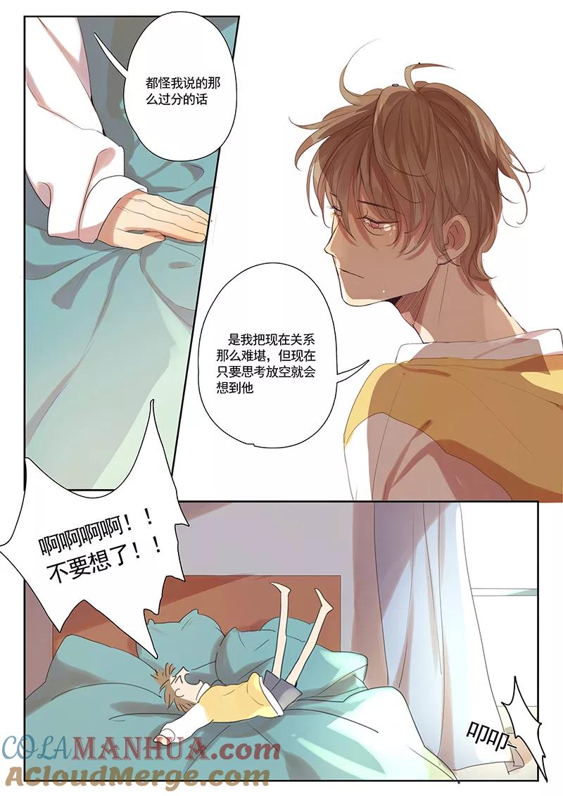 讨厌你喜欢你 - 第30话 - 第2张图