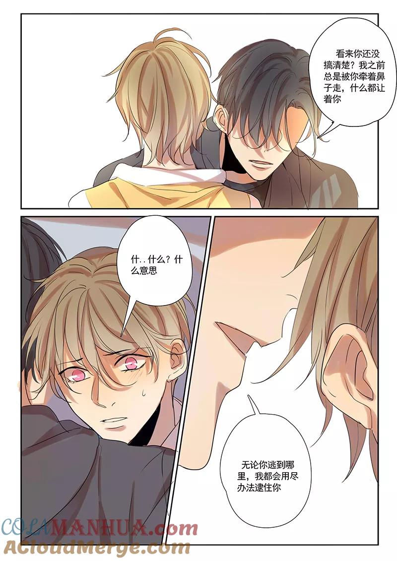 讨厌你喜欢你 - 第30话 - 第11张图