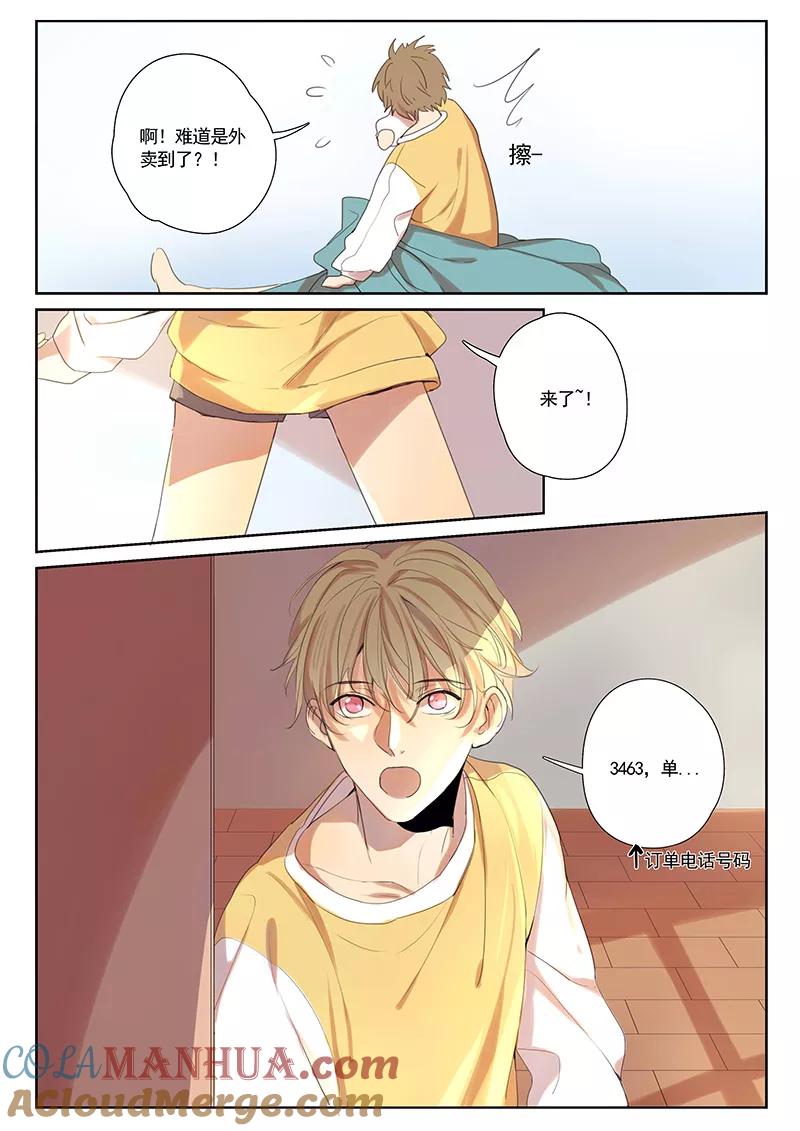 讨厌你喜欢你 - 第30话 - 第3张图