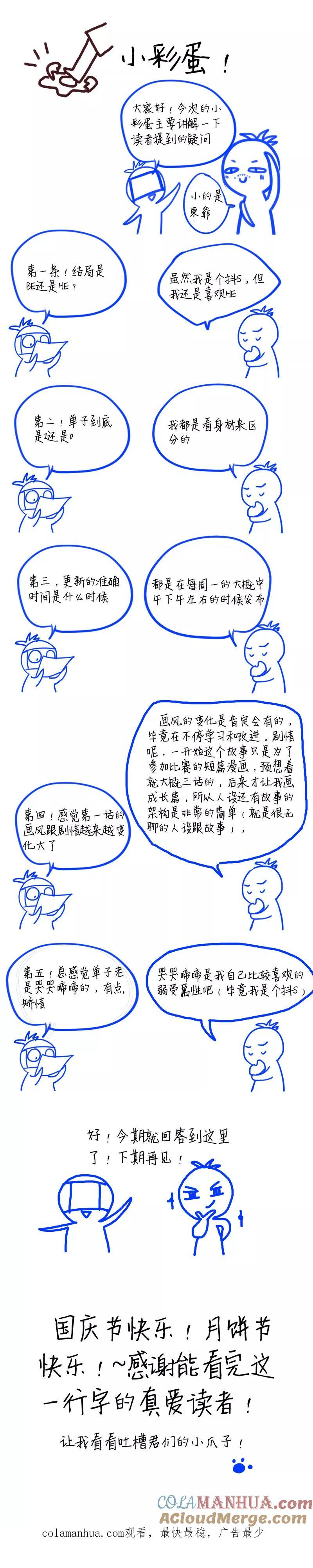 讨厌你喜欢你 - 第30话 - 第14张图