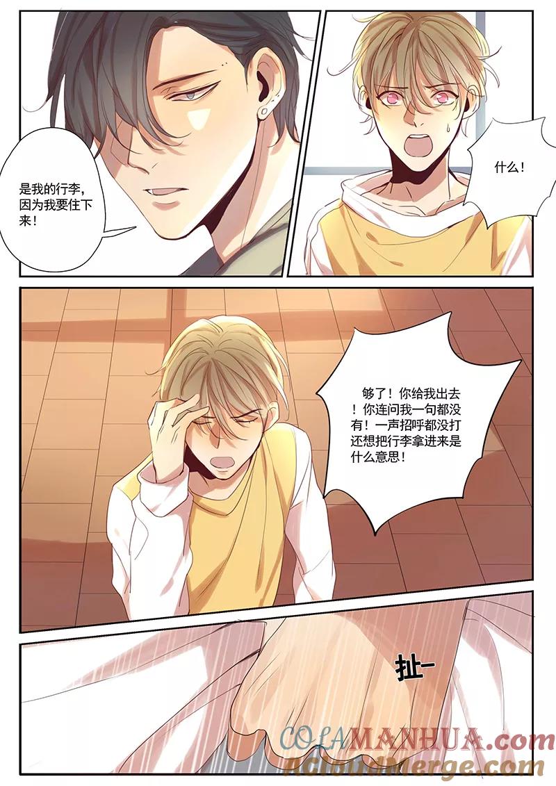 讨厌你喜欢你 - 第30话 - 第8张图