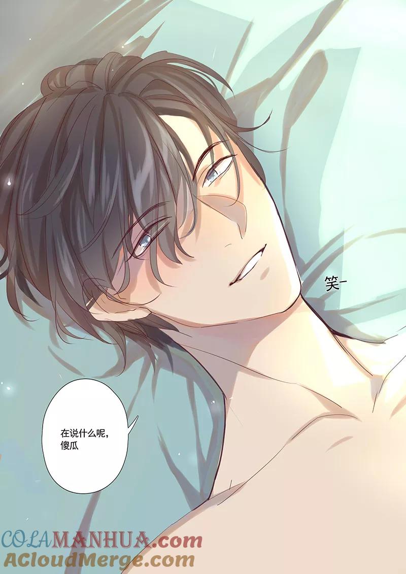 讨厌你喜欢你 - 第31话 - 第11张图