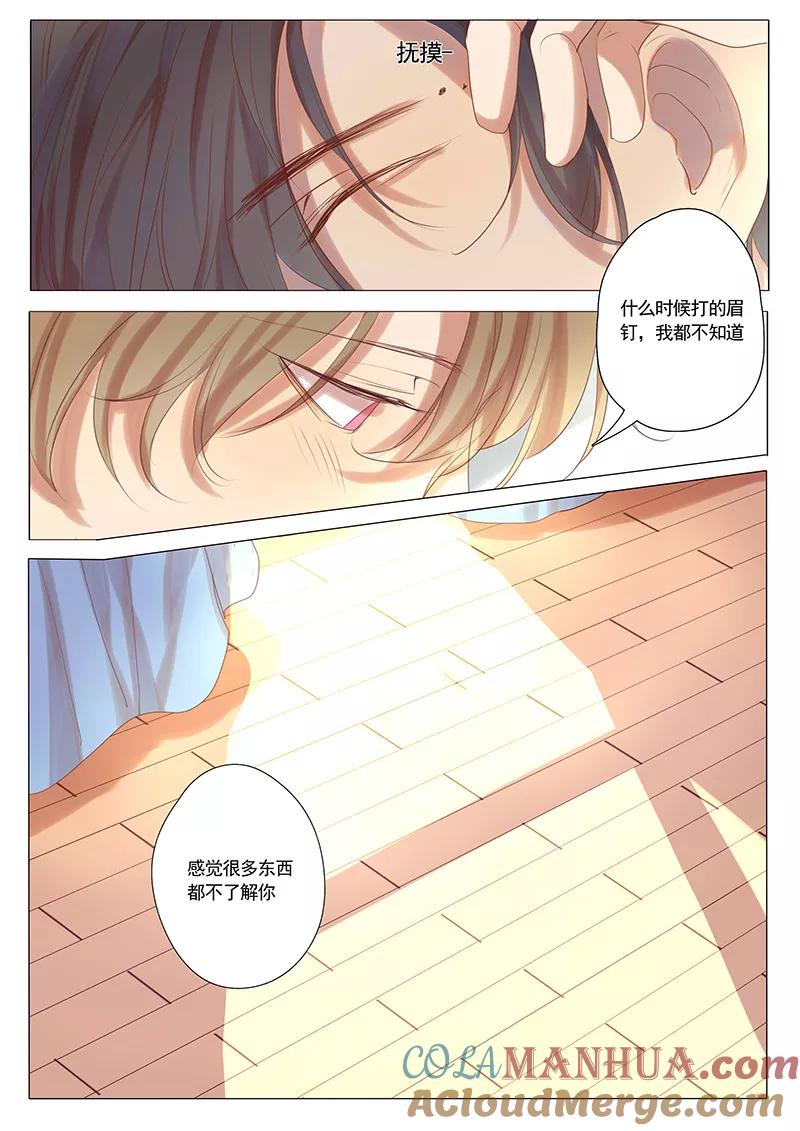 讨厌你喜欢你 - 第31话 - 第8张图