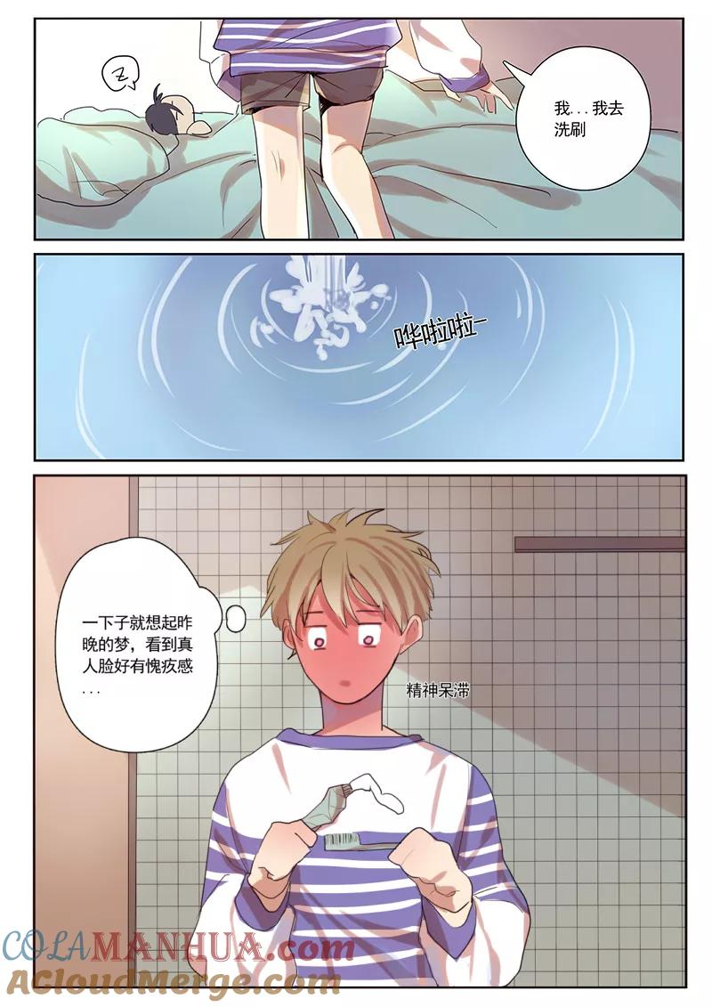 讨厌你喜欢你 - 第31话 - 第12张图