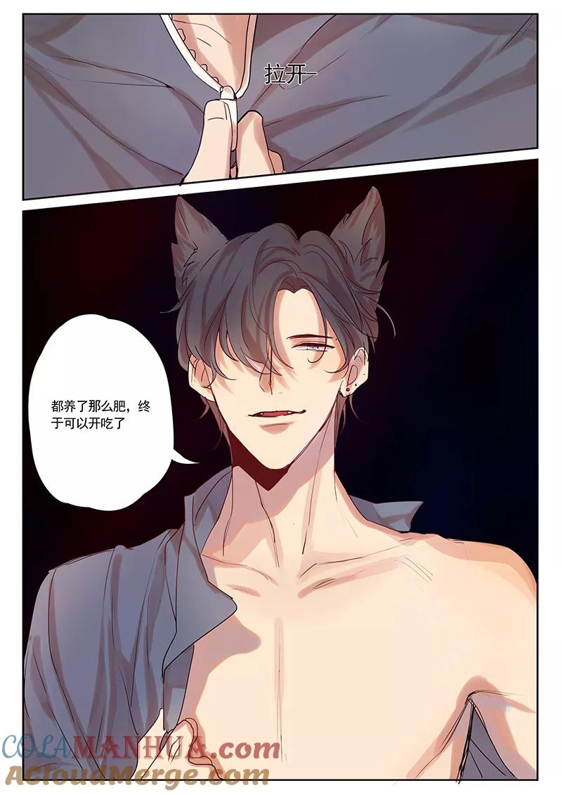 讨厌你喜欢你 - 第31话 - 第5张图