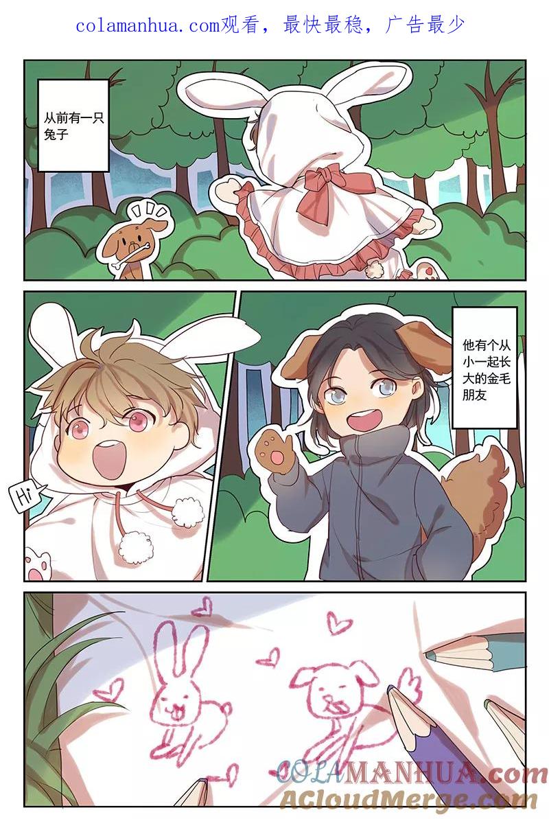 讨厌你喜欢你 - 第31话 - 第1张图