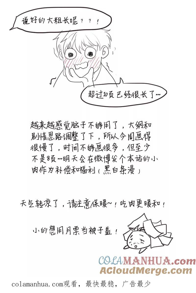 讨厌你喜欢你 - 第31话 - 第13张图