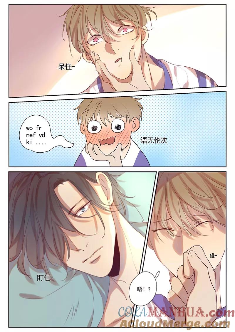 讨厌你喜欢你 - 第31话 - 第10张图