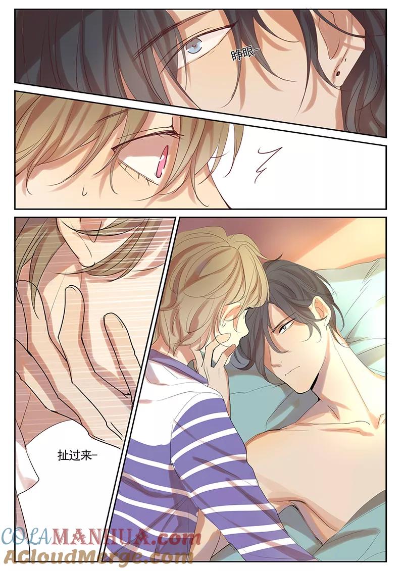 讨厌你喜欢你 - 第31话 - 第9张图