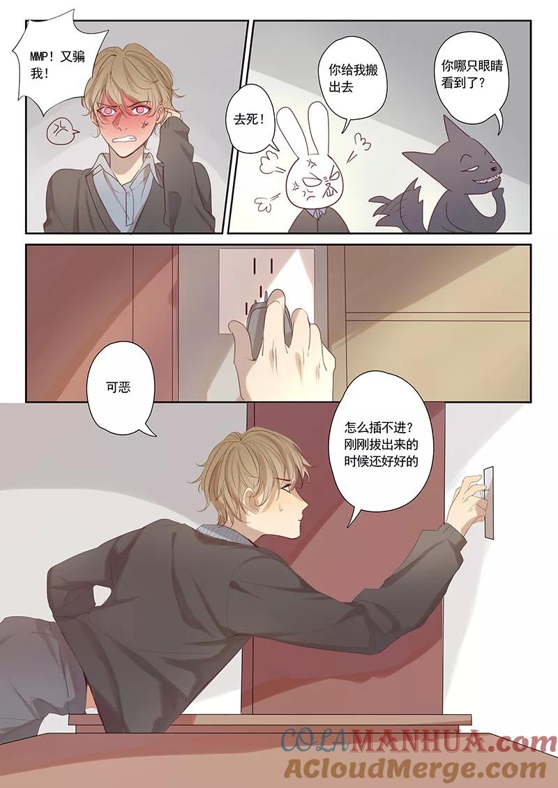 讨厌你喜欢你 - 第32话 - 第5张图