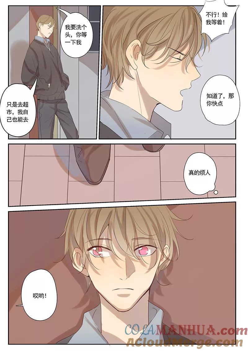 讨厌你喜欢你 - 第32话 - 第9张图