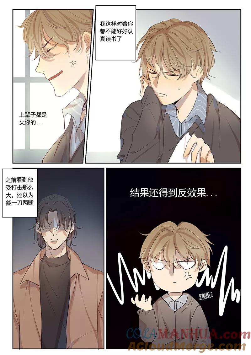 讨厌你喜欢你 - 第32话 - 第3张图