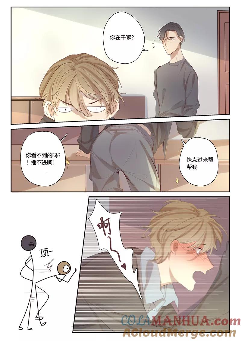 讨厌你喜欢你 - 第32话 - 第6张图