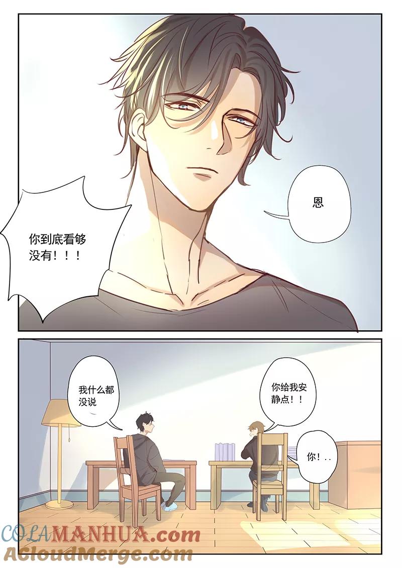 讨厌你喜欢你 - 第32话 - 第2张图