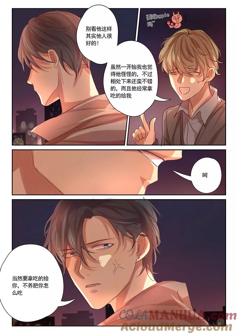 讨厌你喜欢你 - 第33话 - 第6张图