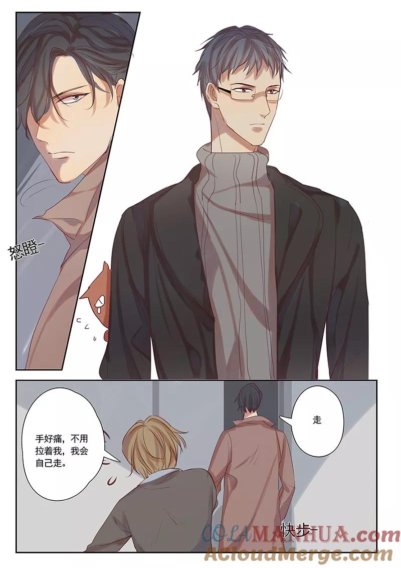 讨厌你喜欢你 - 第33话 - 第3张图