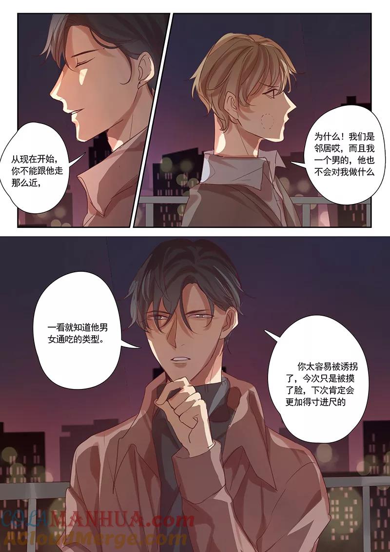 讨厌你喜欢你 - 第33话 - 第9张图