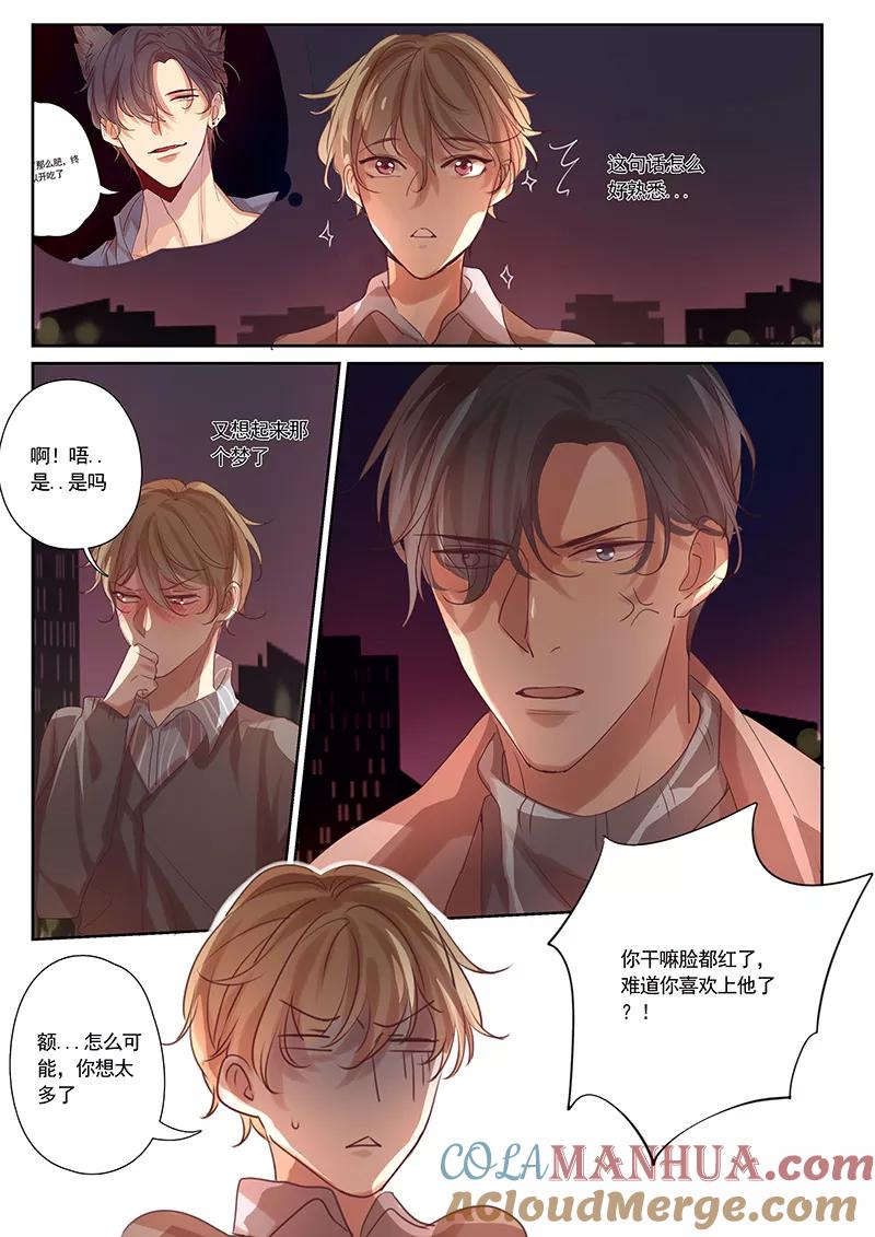 讨厌你喜欢你 - 第33话 - 第7张图